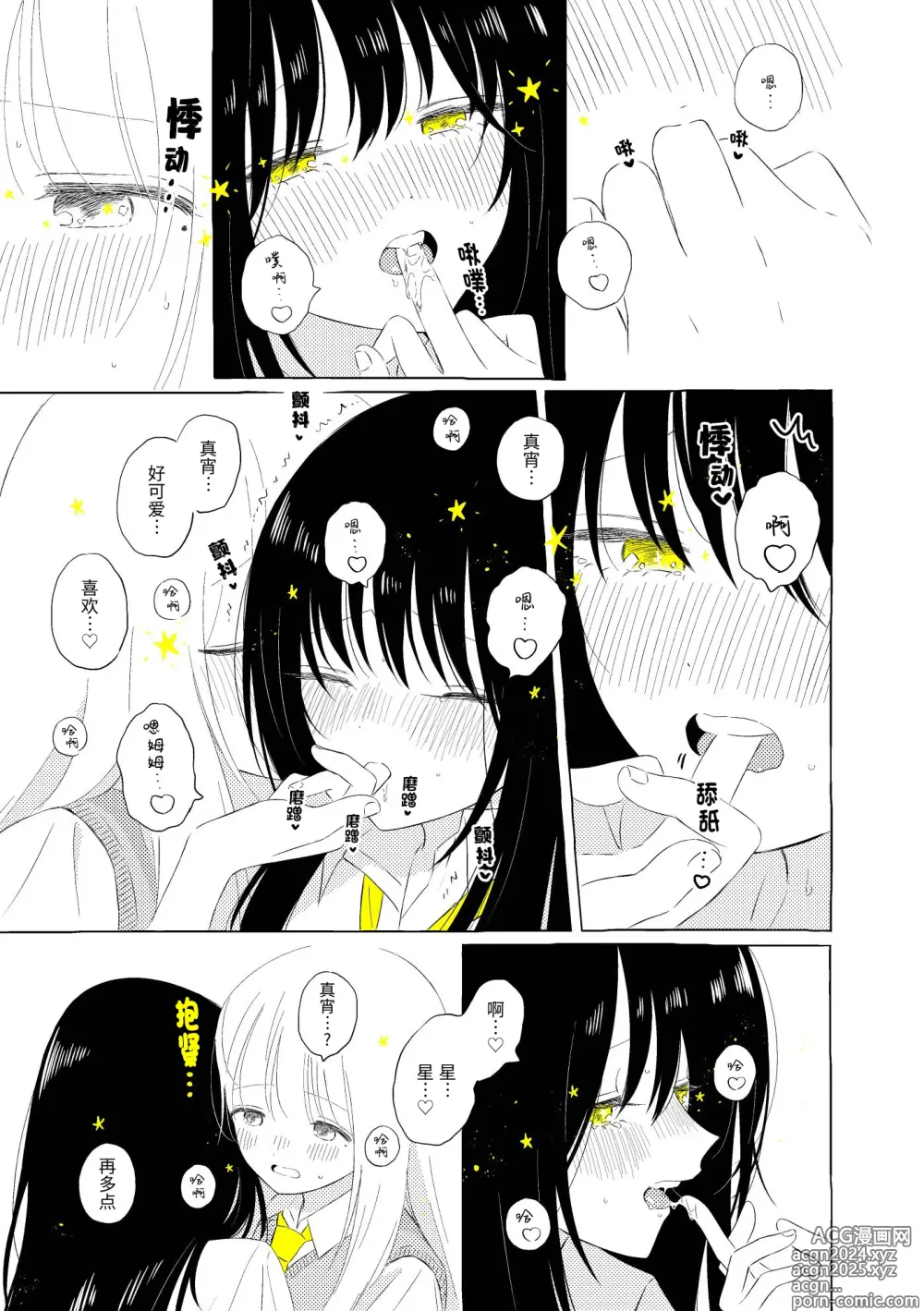 Page 107 of doujinshi 宇宙里的孤独两人