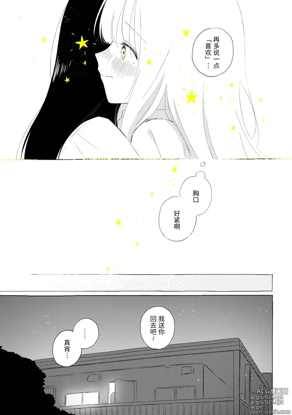 Page 108 of doujinshi 宇宙里的孤独两人