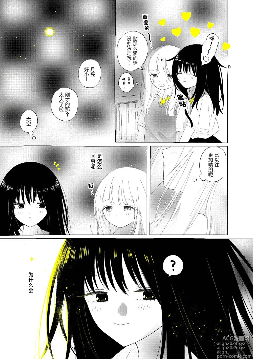 Page 109 of doujinshi 宇宙里的孤独两人