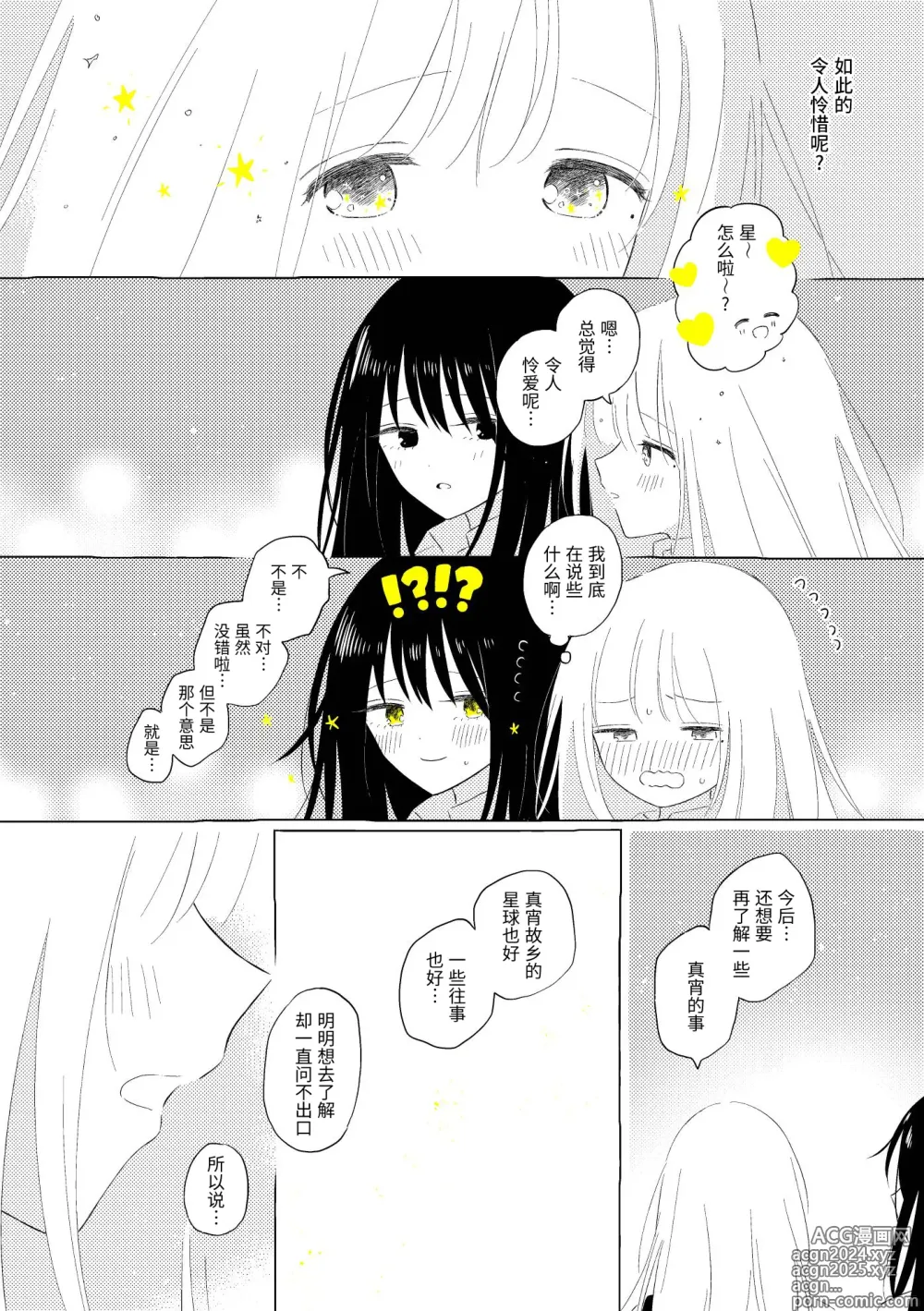 Page 110 of doujinshi 宇宙里的孤独两人