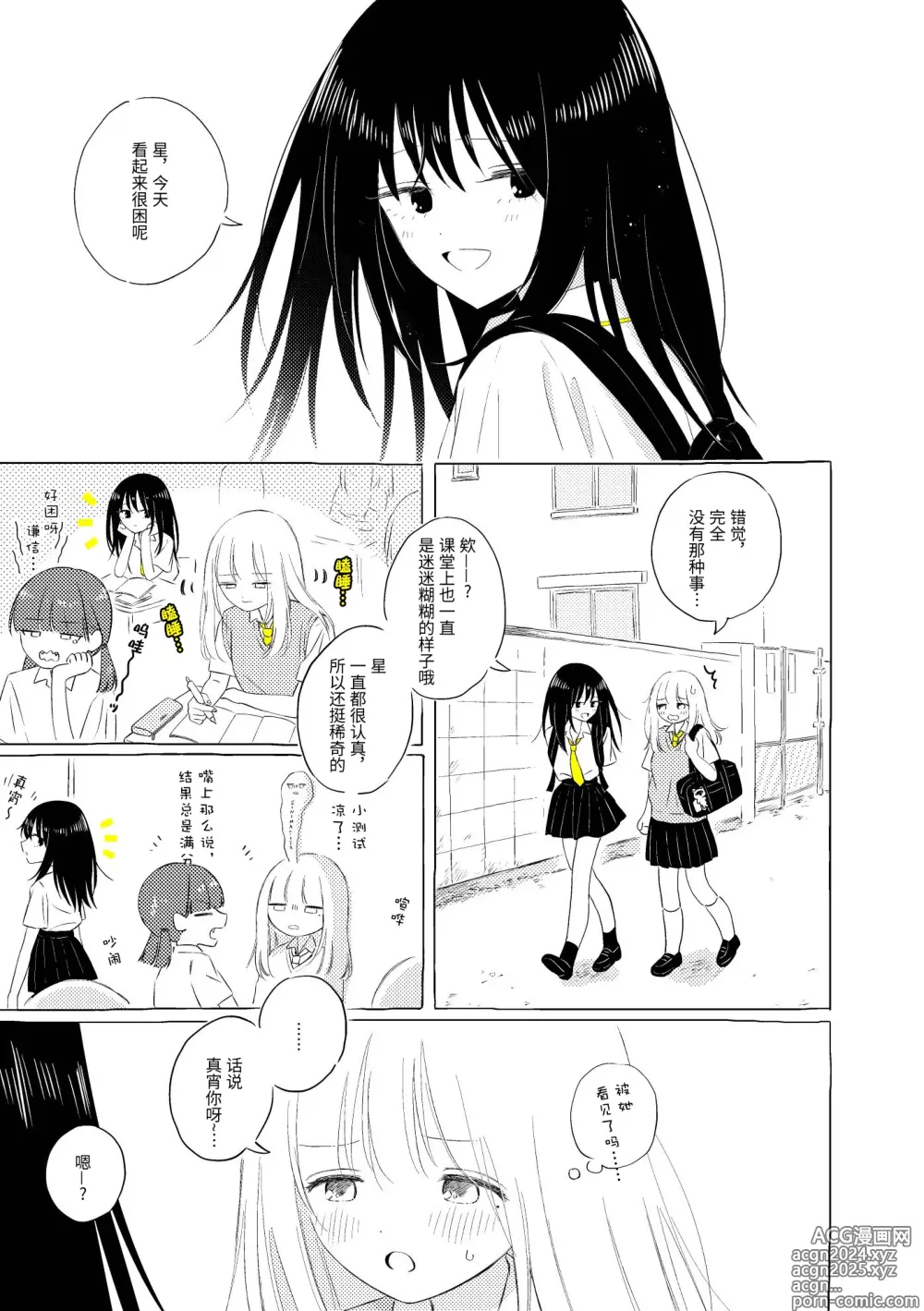 Page 12 of doujinshi 宇宙里的孤独两人