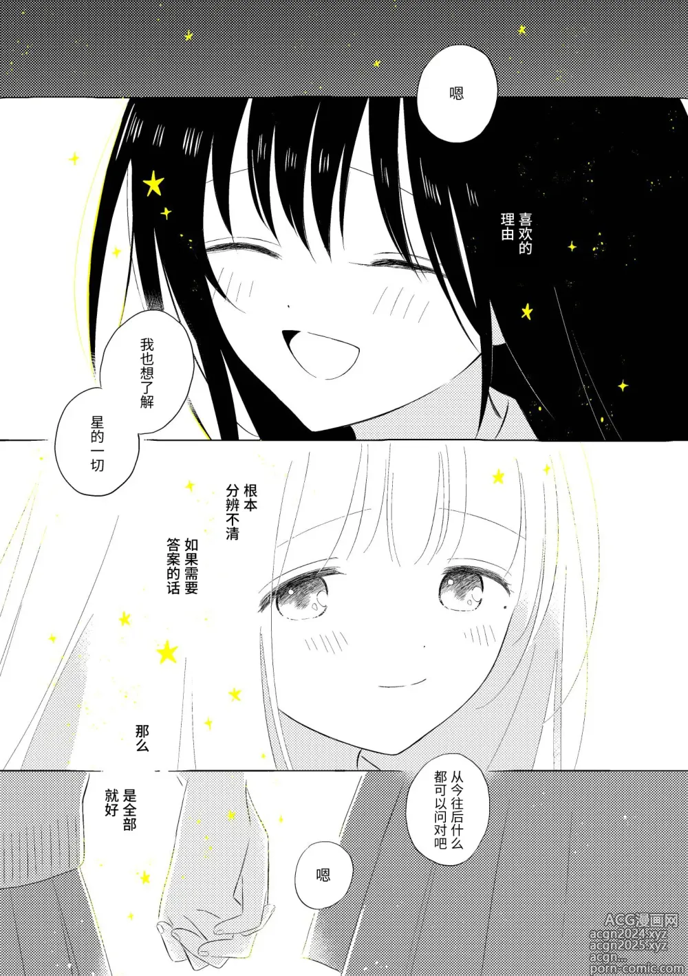 Page 111 of doujinshi 宇宙里的孤独两人