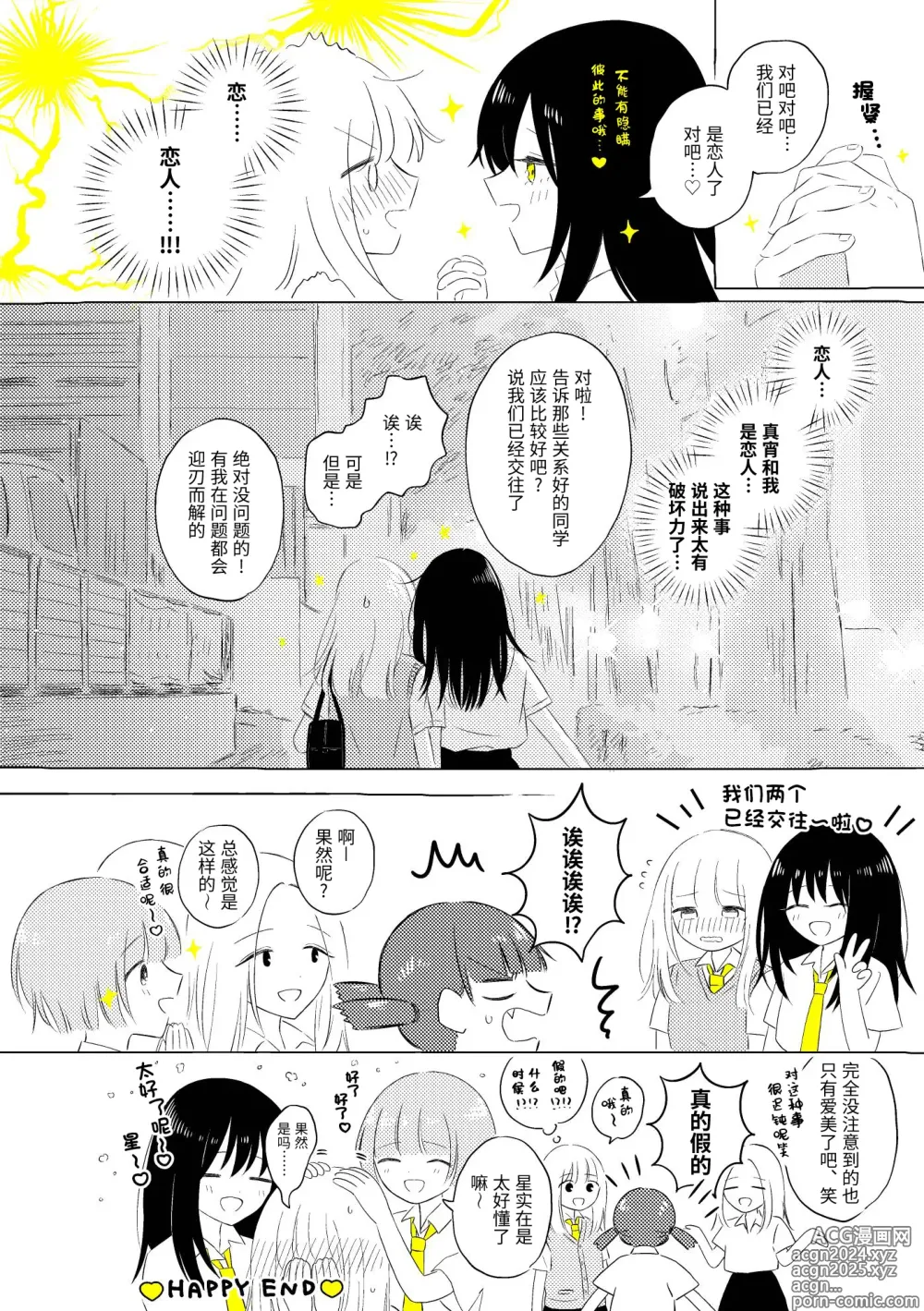 Page 112 of doujinshi 宇宙里的孤独两人