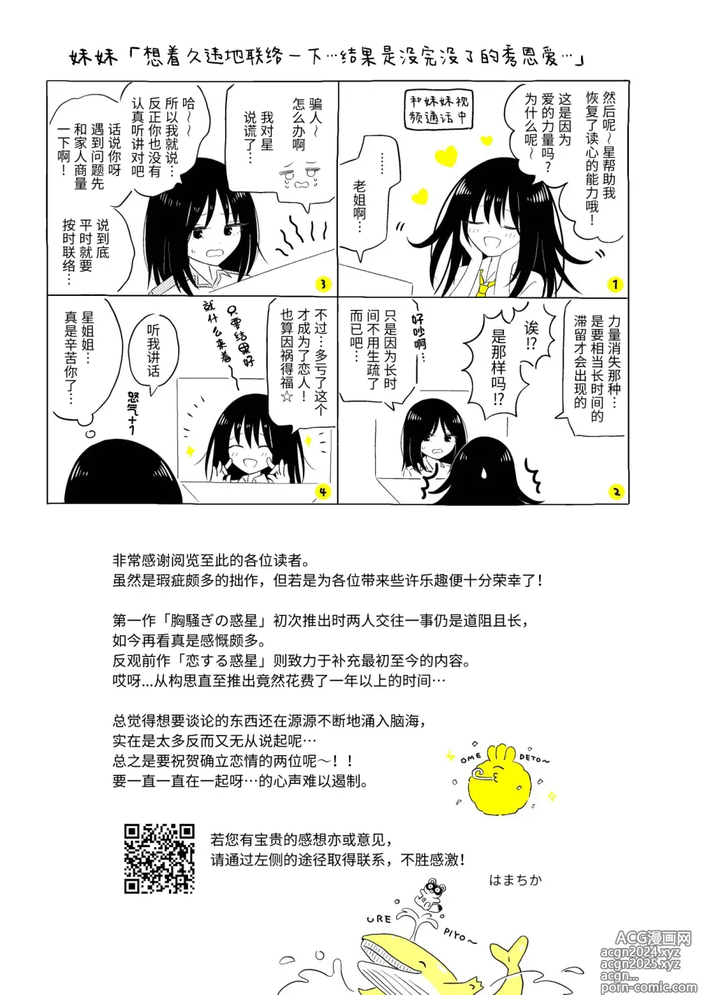 Page 113 of doujinshi 宇宙里的孤独两人