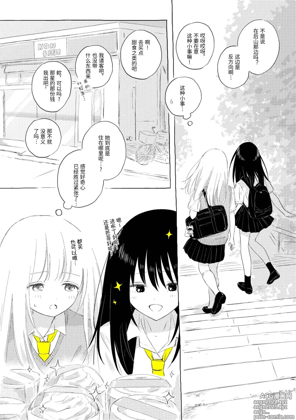 Page 13 of doujinshi 宇宙里的孤独两人