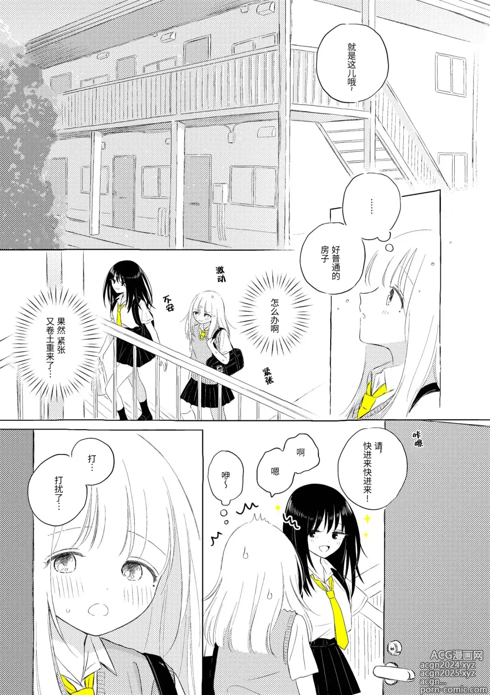 Page 14 of doujinshi 宇宙里的孤独两人