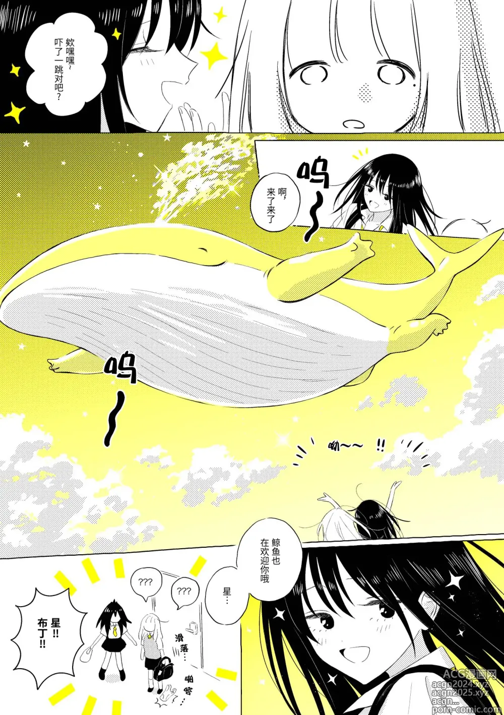 Page 16 of doujinshi 宇宙里的孤独两人