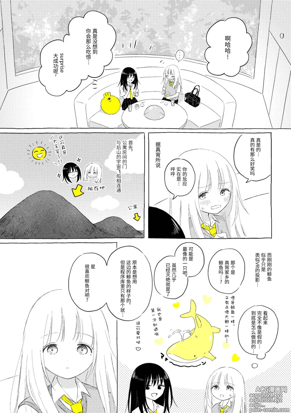 Page 17 of doujinshi 宇宙里的孤独两人