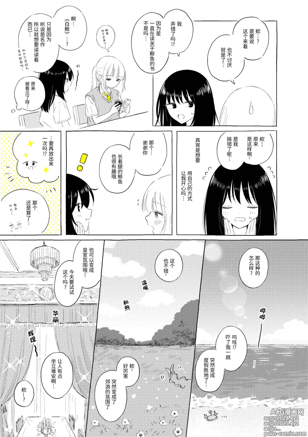 Page 18 of doujinshi 宇宙里的孤独两人