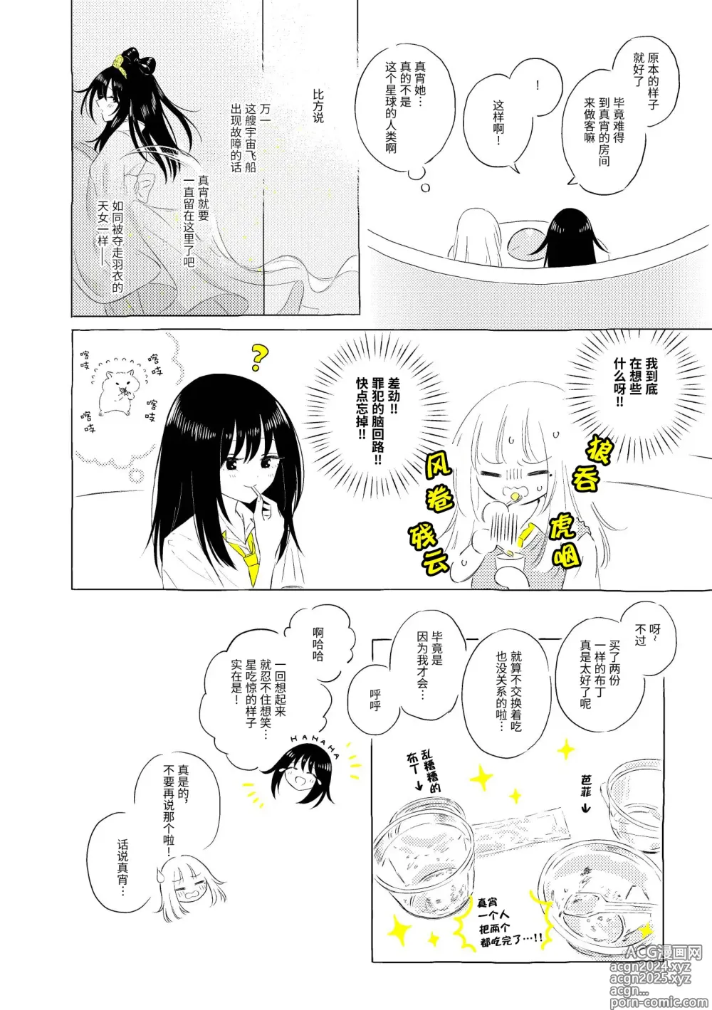 Page 19 of doujinshi 宇宙里的孤独两人