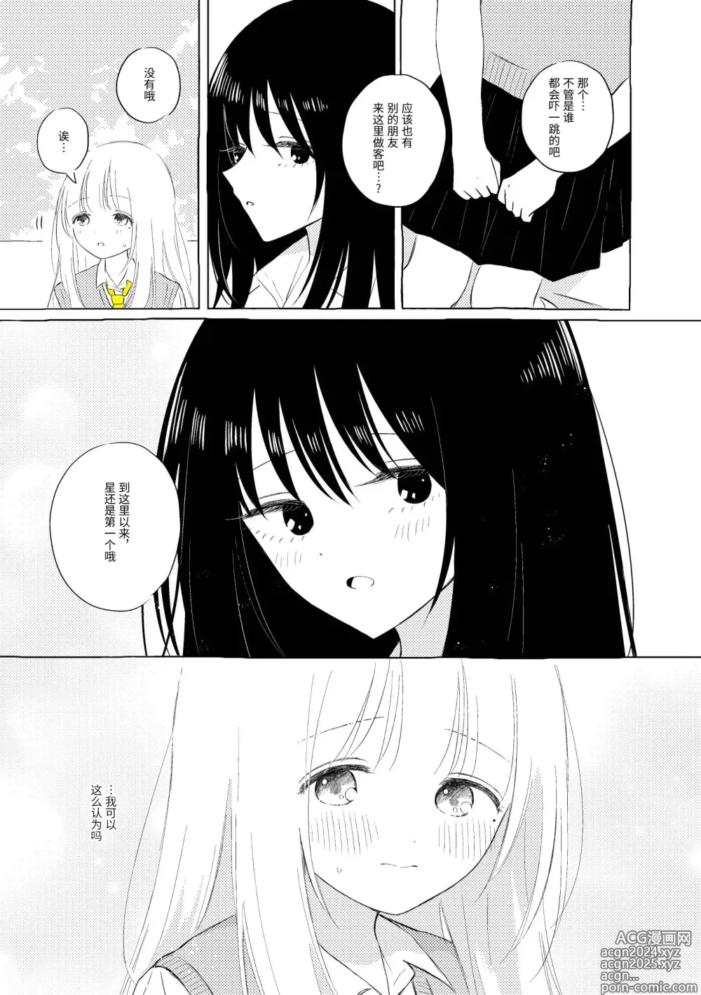 Page 20 of doujinshi 宇宙里的孤独两人