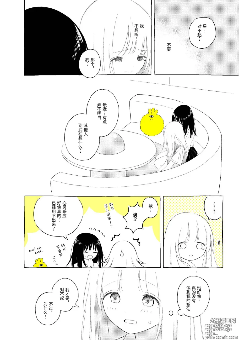 Page 23 of doujinshi 宇宙里的孤独两人