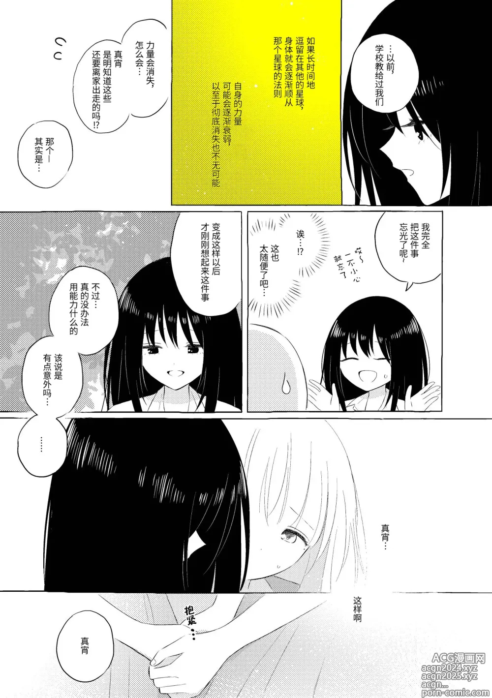 Page 24 of doujinshi 宇宙里的孤独两人