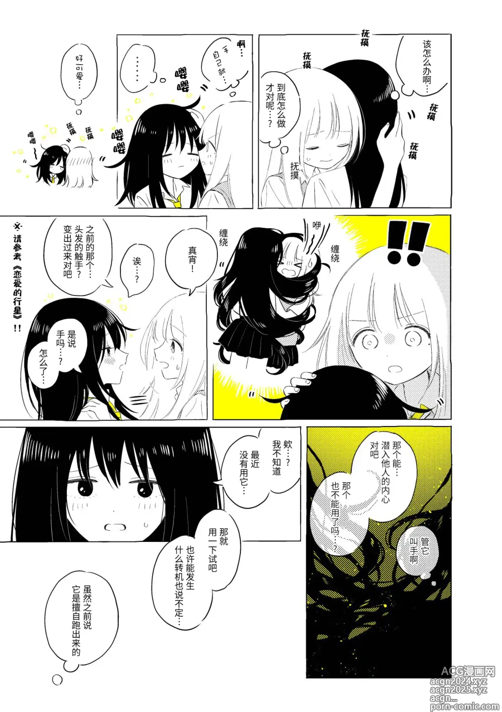 Page 26 of doujinshi 宇宙里的孤独两人