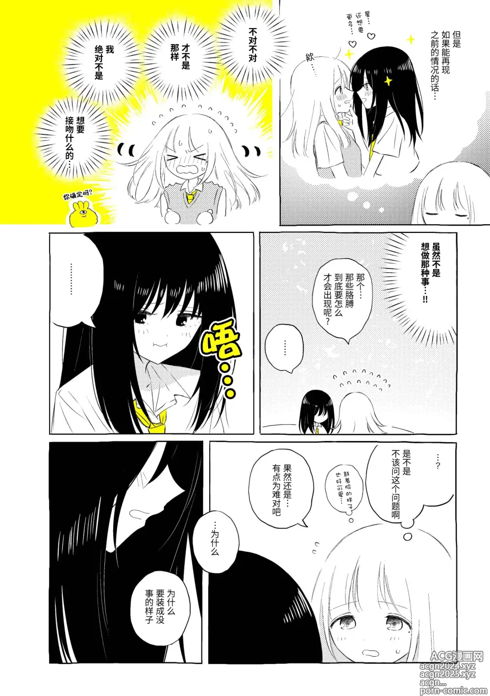 Page 27 of doujinshi 宇宙里的孤独两人