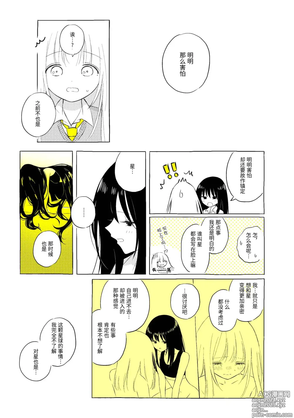 Page 28 of doujinshi 宇宙里的孤独两人