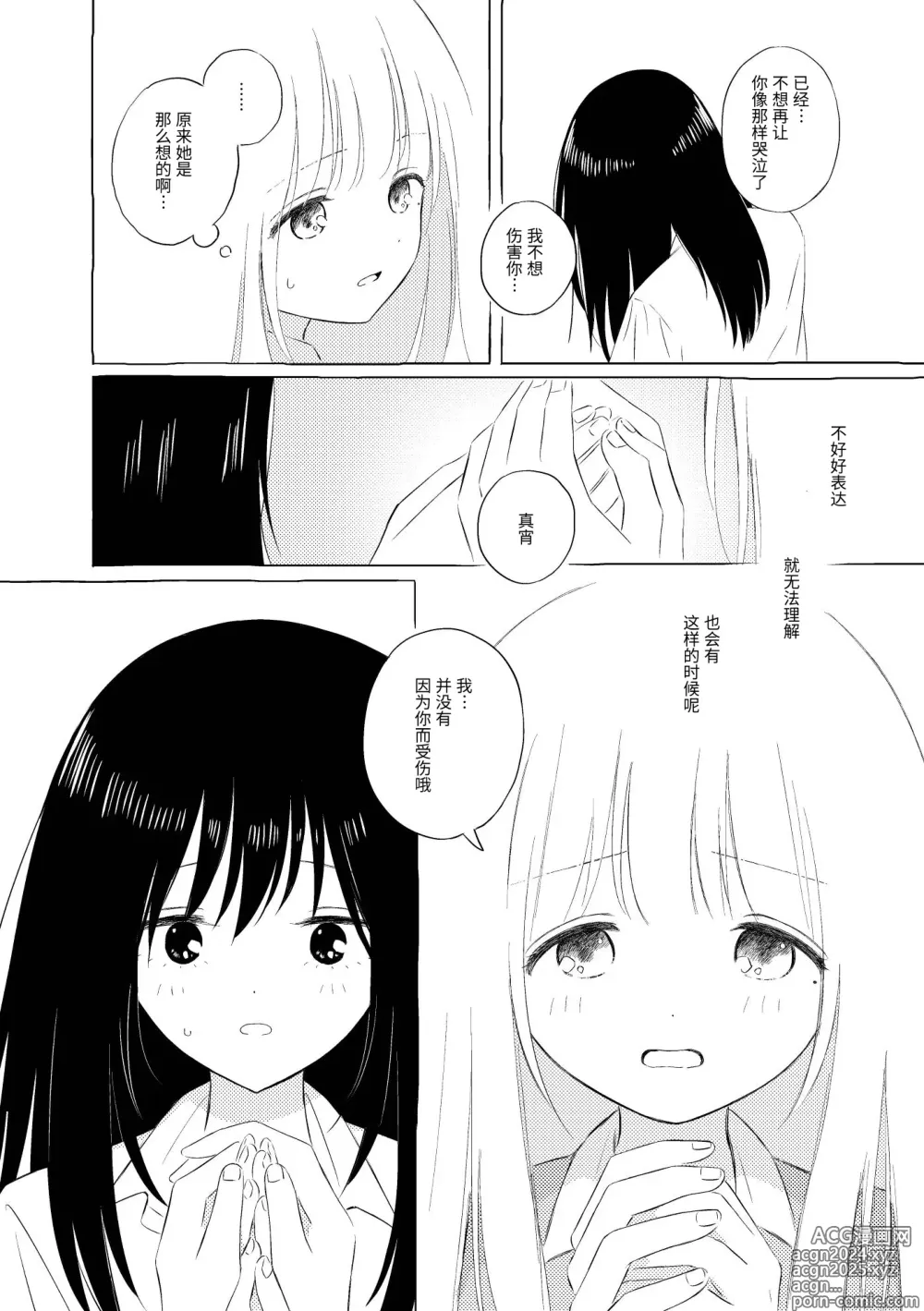 Page 29 of doujinshi 宇宙里的孤独两人