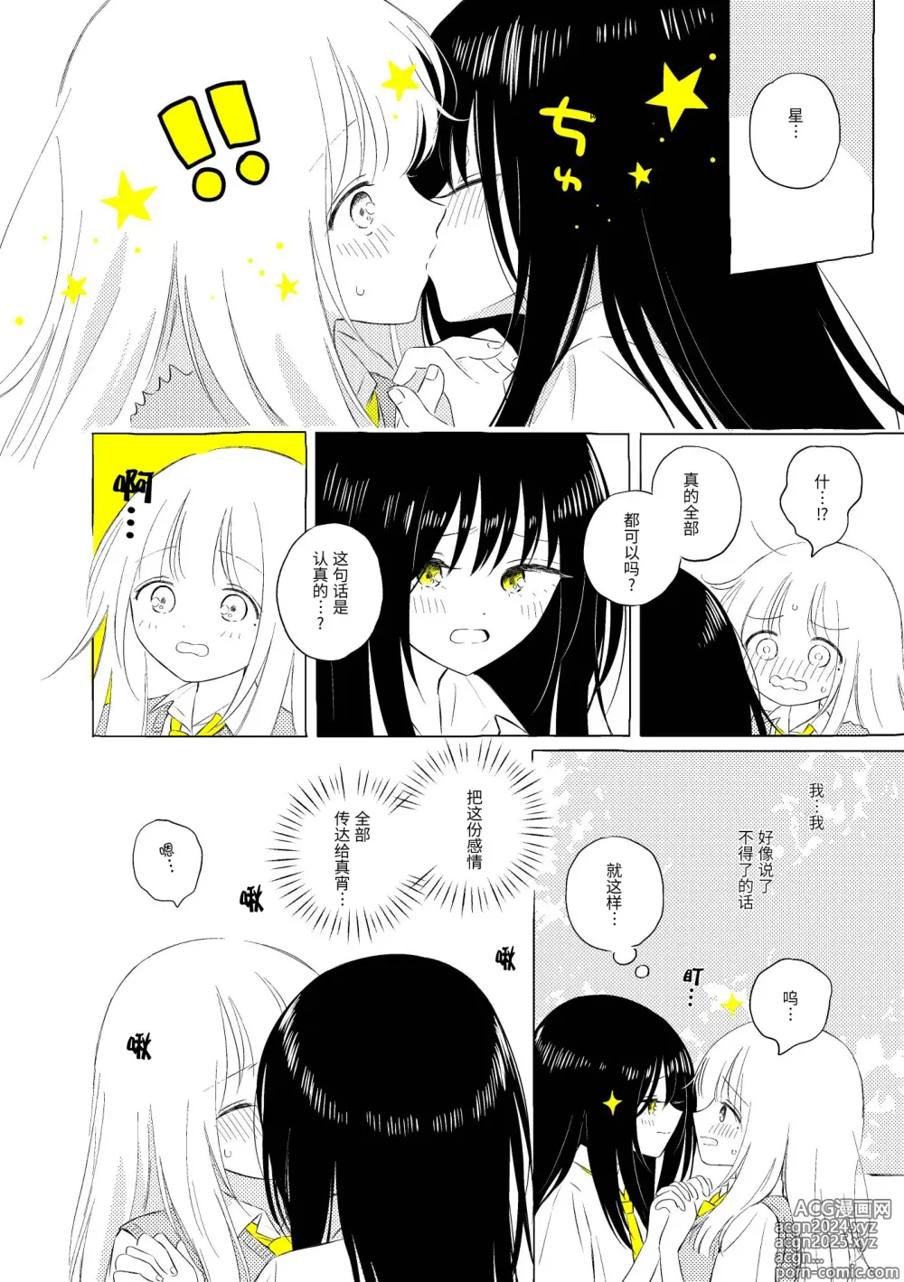 Page 31 of doujinshi 宇宙里的孤独两人