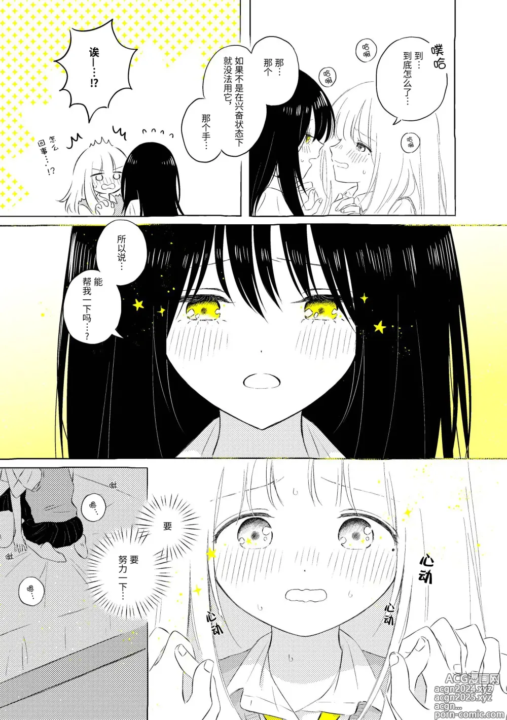 Page 32 of doujinshi 宇宙里的孤独两人