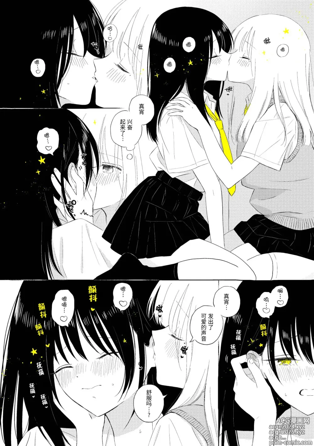 Page 33 of doujinshi 宇宙里的孤独两人