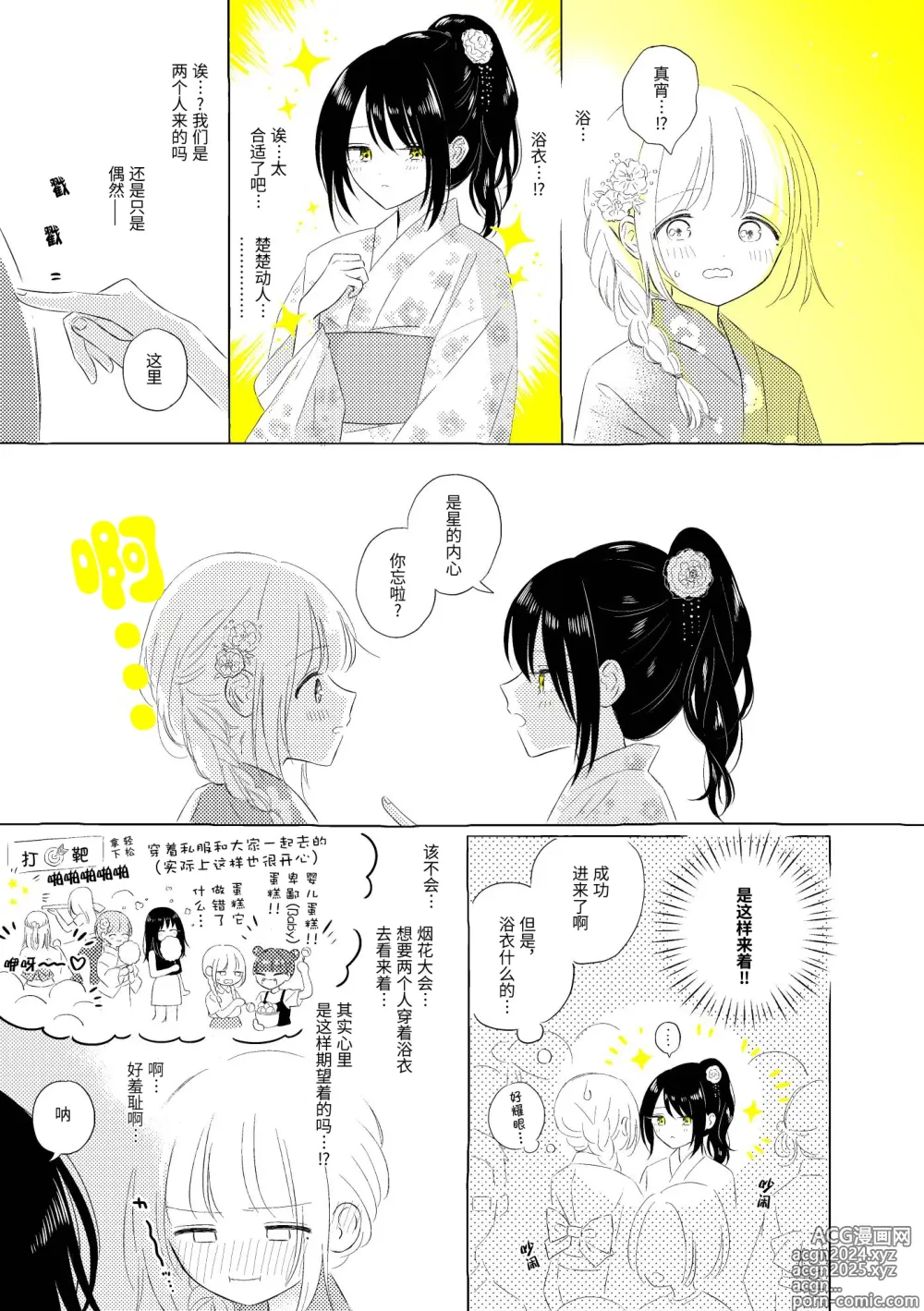 Page 40 of doujinshi 宇宙里的孤独两人