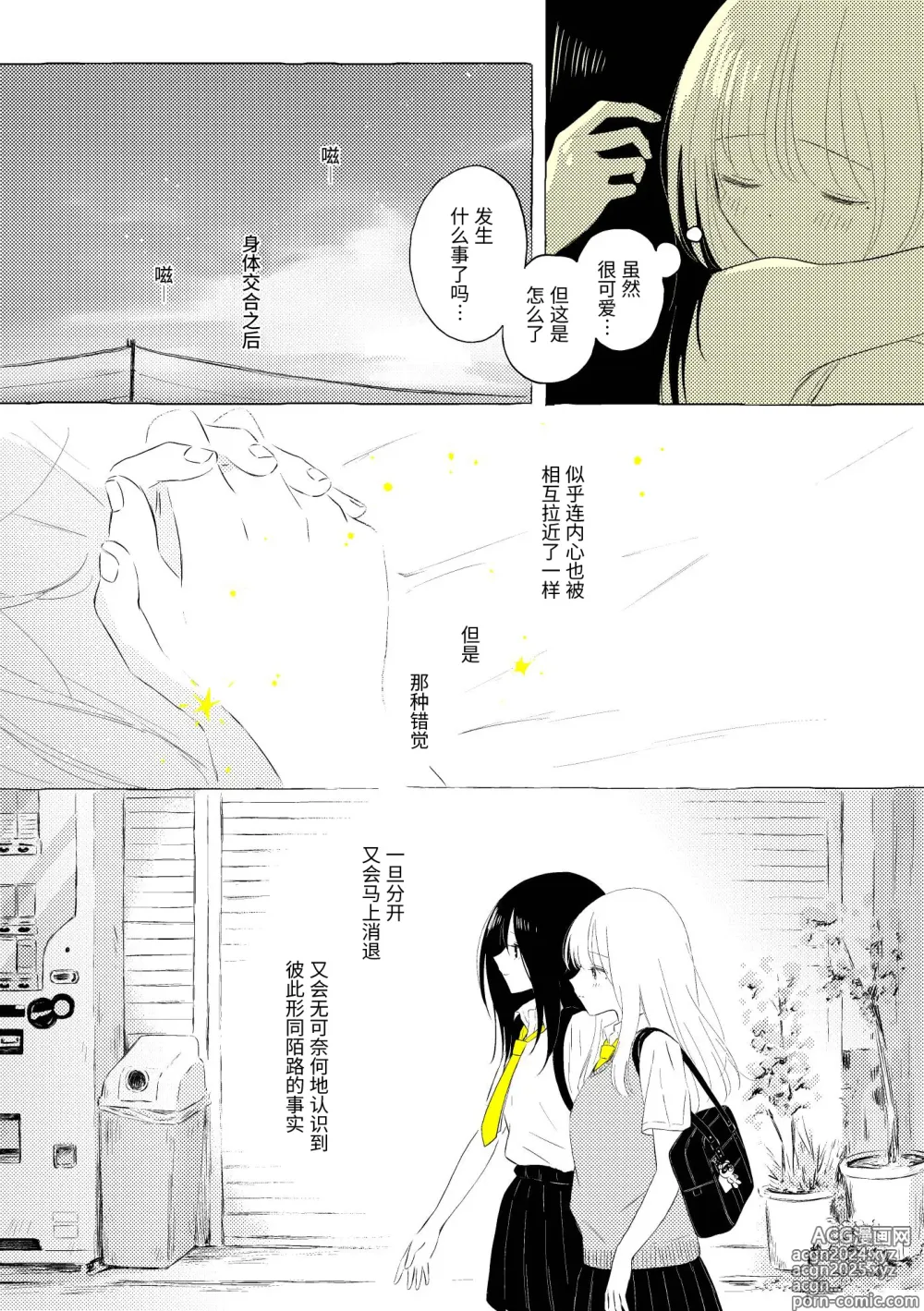 Page 5 of doujinshi 宇宙里的孤独两人