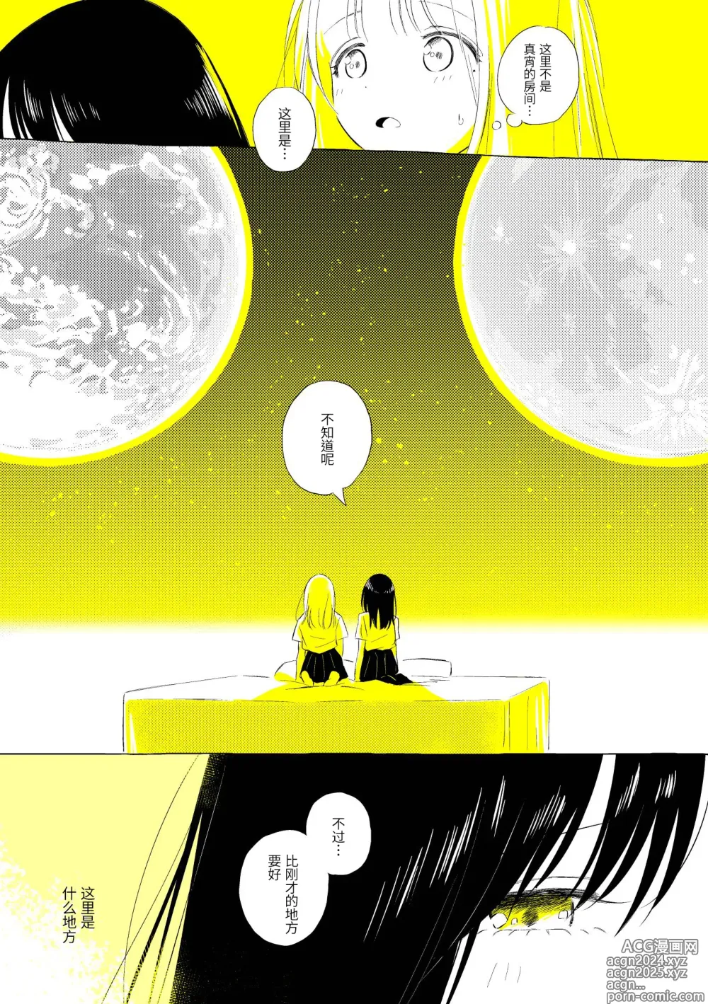 Page 44 of doujinshi 宇宙里的孤独两人