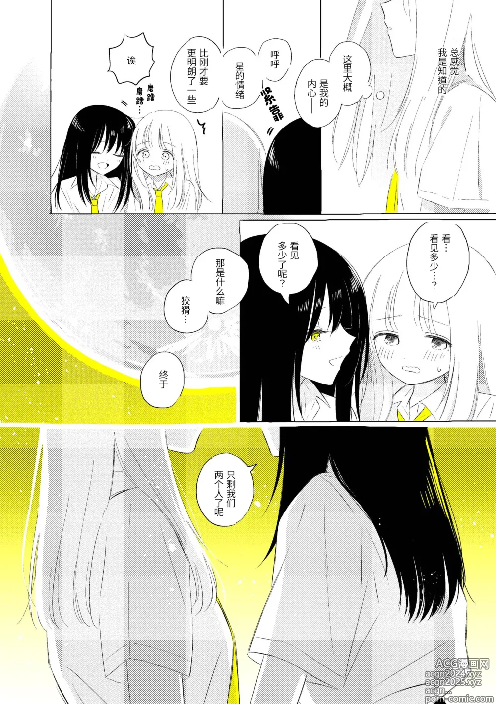 Page 45 of doujinshi 宇宙里的孤独两人