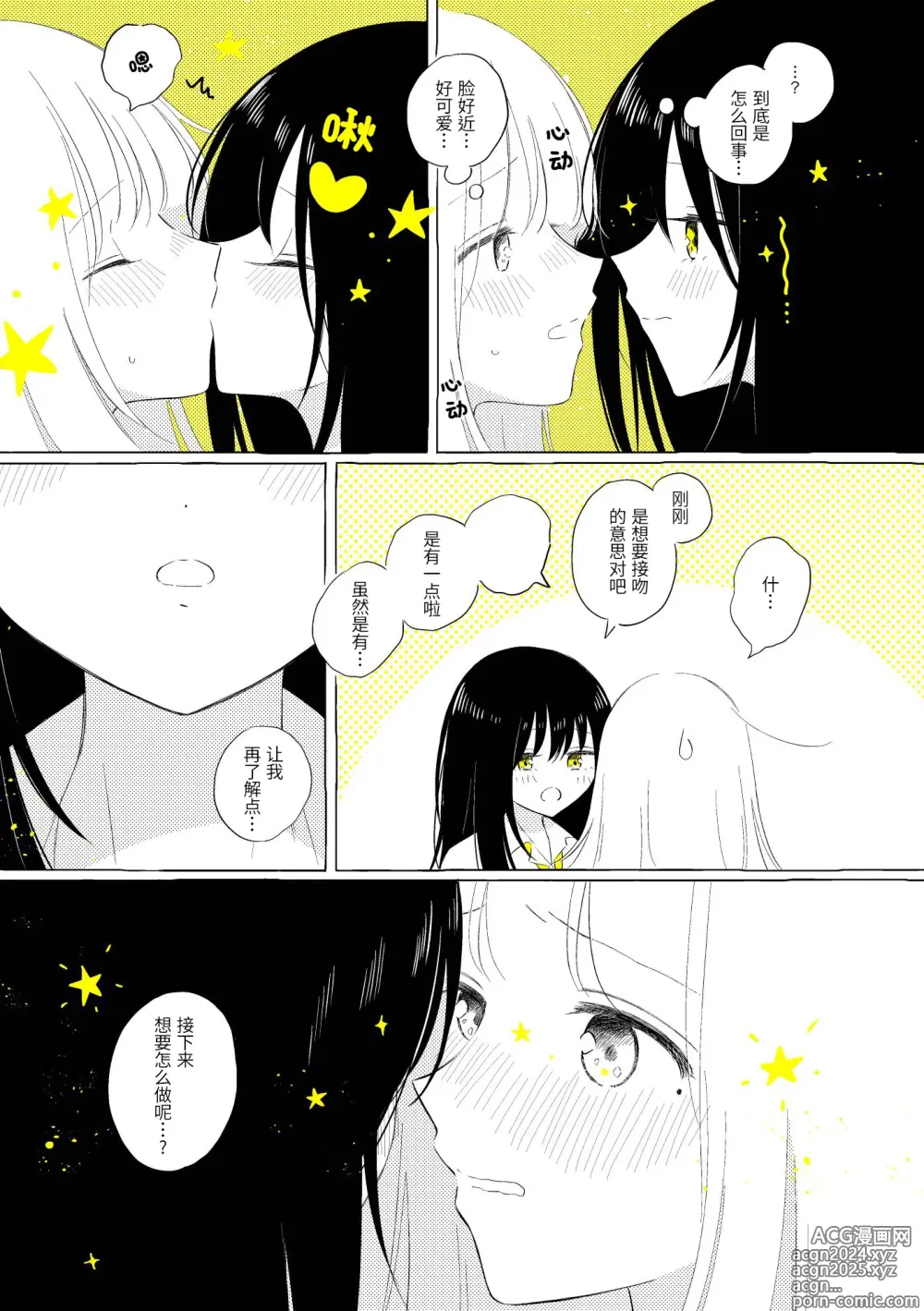 Page 46 of doujinshi 宇宙里的孤独两人