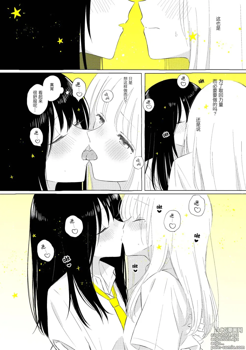 Page 47 of doujinshi 宇宙里的孤独两人