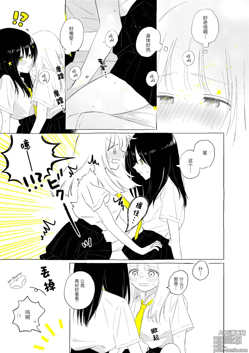 Page 48 of doujinshi 宇宙里的孤独两人