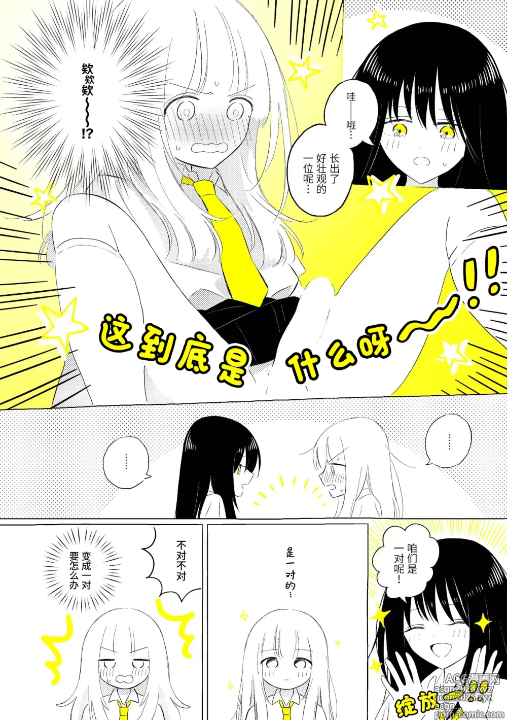 Page 49 of doujinshi 宇宙里的孤独两人