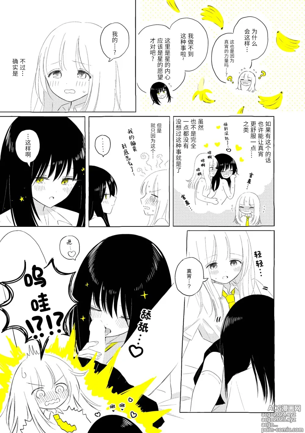 Page 50 of doujinshi 宇宙里的孤独两人