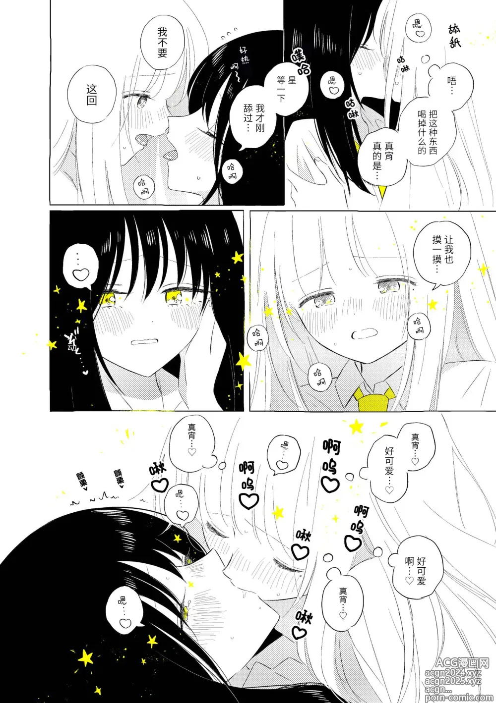 Page 53 of doujinshi 宇宙里的孤独两人