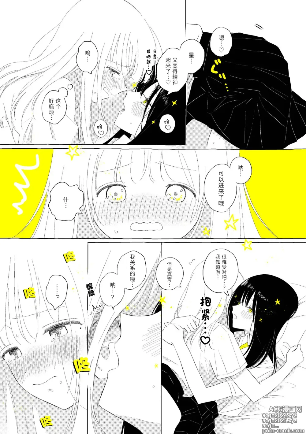 Page 54 of doujinshi 宇宙里的孤独两人