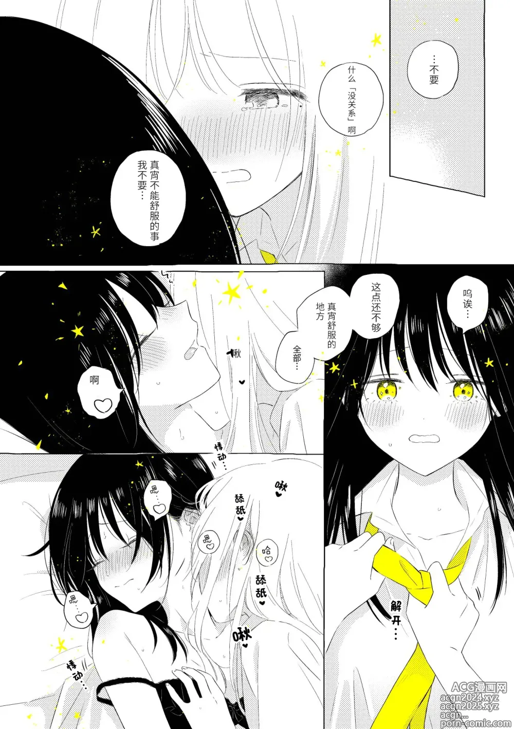 Page 55 of doujinshi 宇宙里的孤独两人