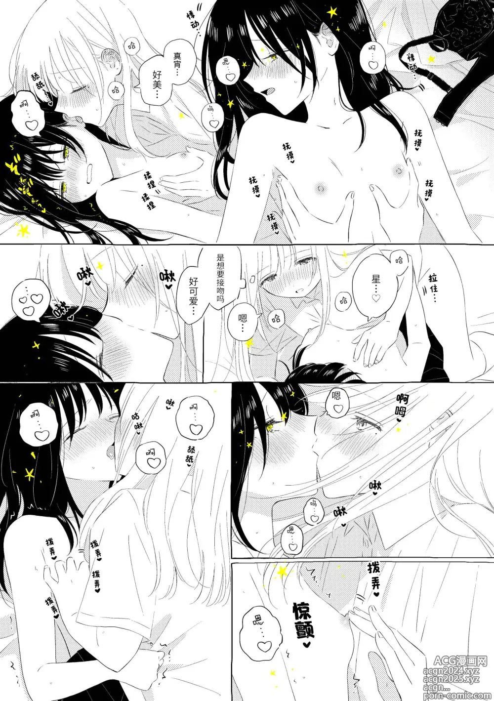 Page 56 of doujinshi 宇宙里的孤独两人