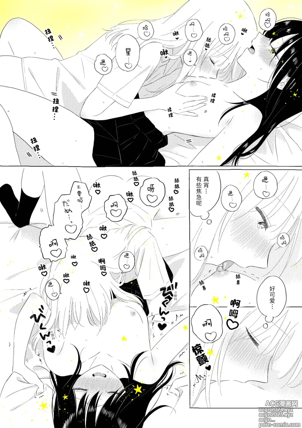 Page 57 of doujinshi 宇宙里的孤独两人