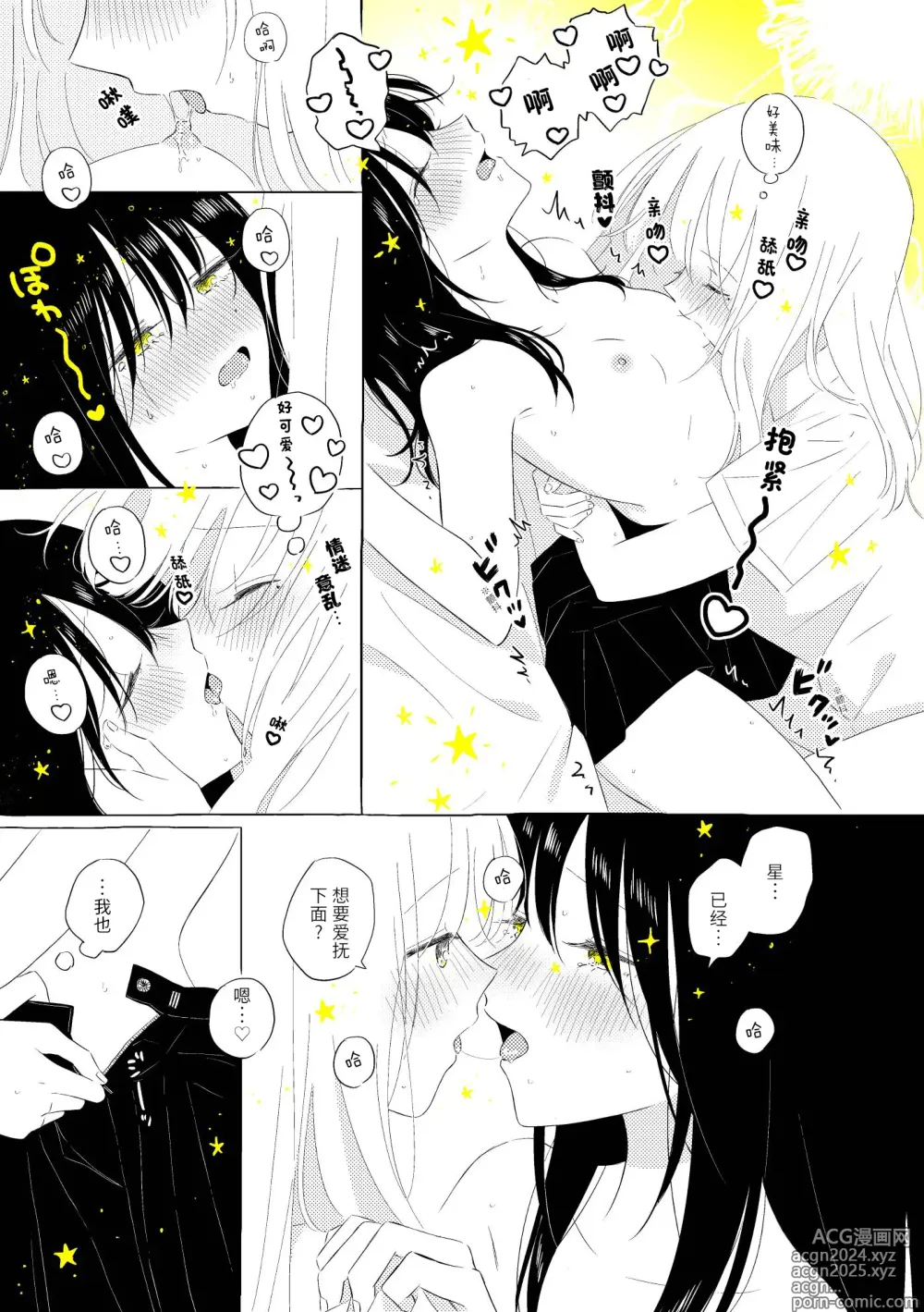 Page 58 of doujinshi 宇宙里的孤独两人