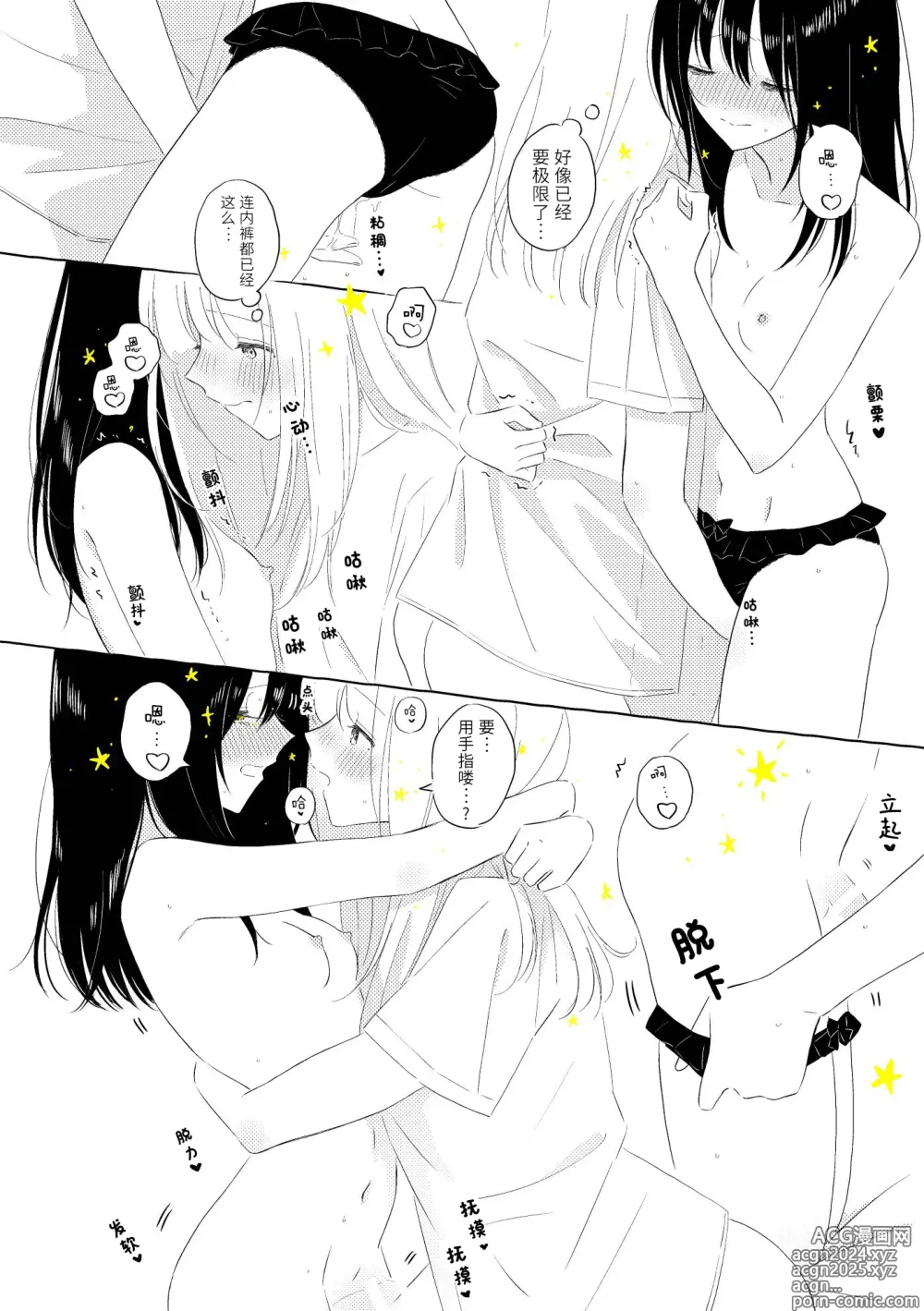 Page 59 of doujinshi 宇宙里的孤独两人