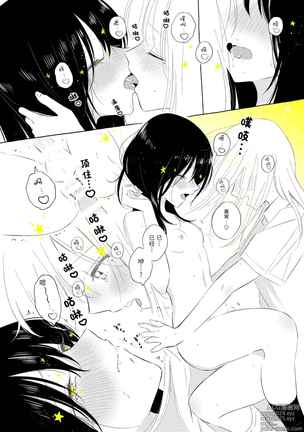 Page 61 of doujinshi 宇宙里的孤独两人