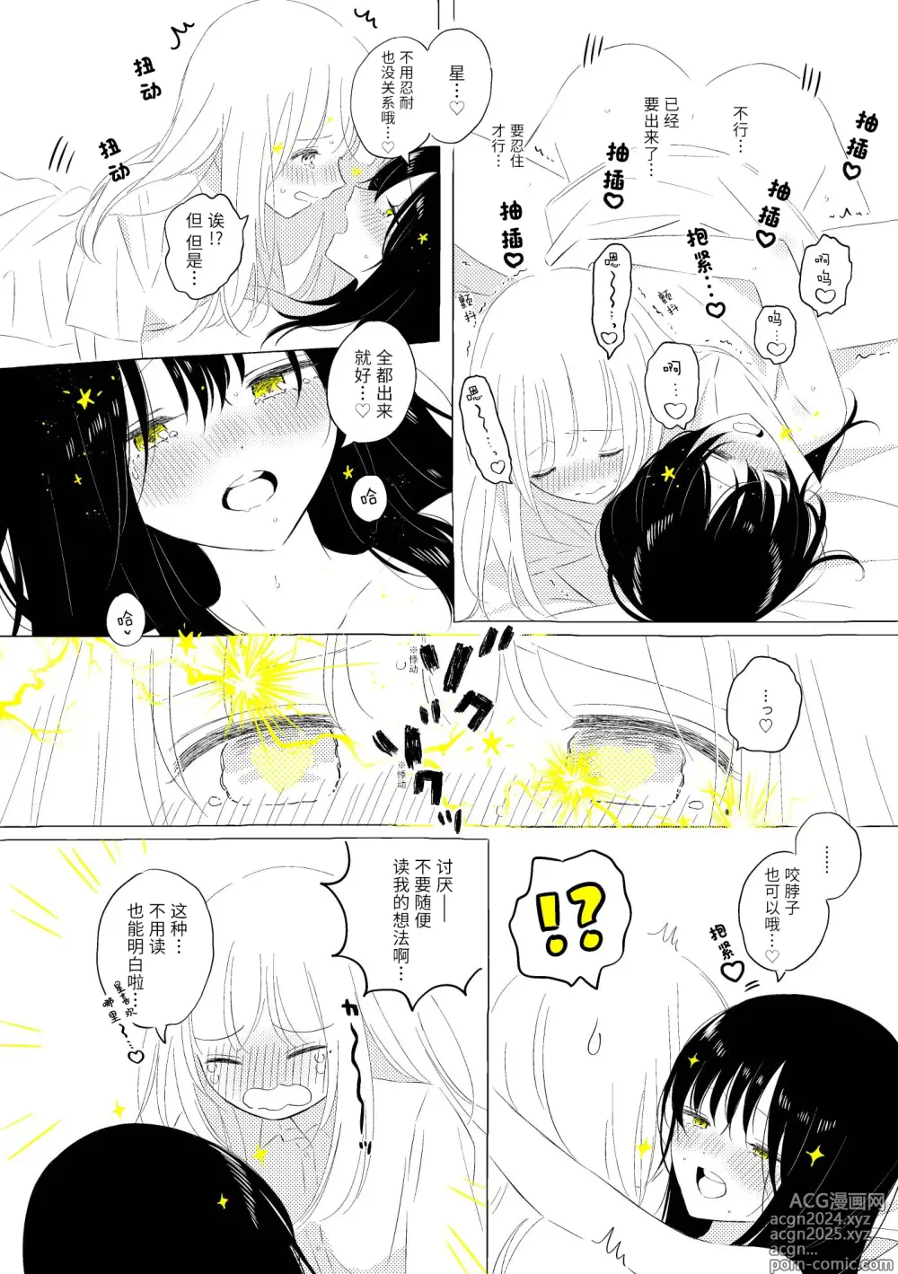 Page 63 of doujinshi 宇宙里的孤独两人