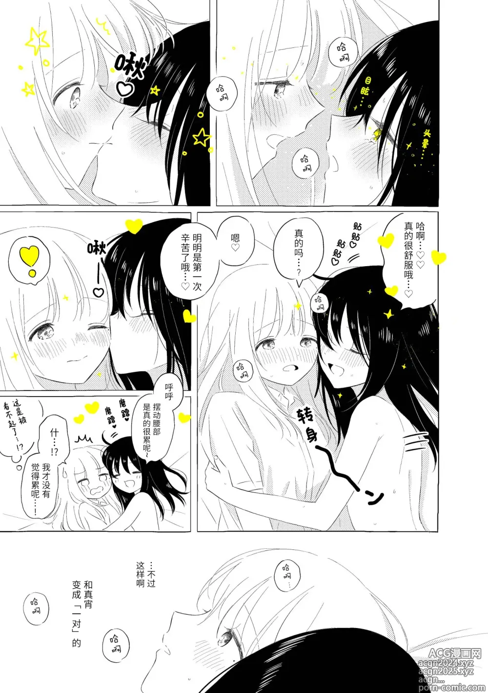 Page 66 of doujinshi 宇宙里的孤独两人