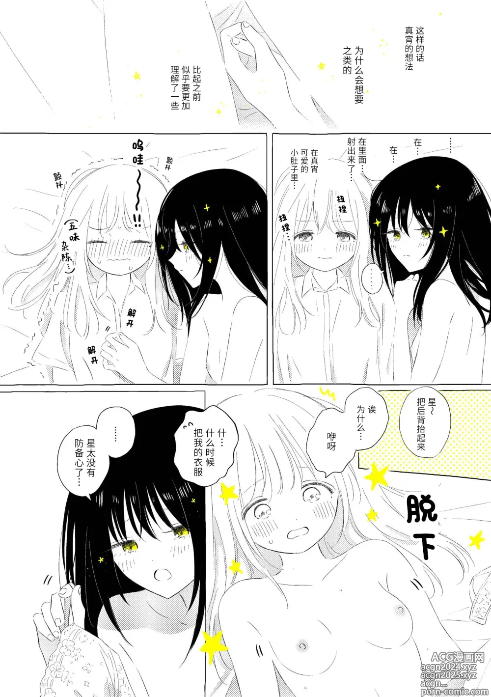 Page 67 of doujinshi 宇宙里的孤独两人