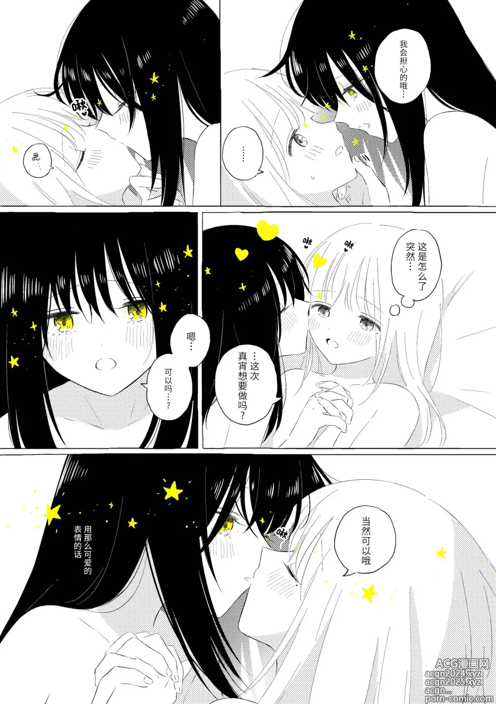 Page 68 of doujinshi 宇宙里的孤独两人