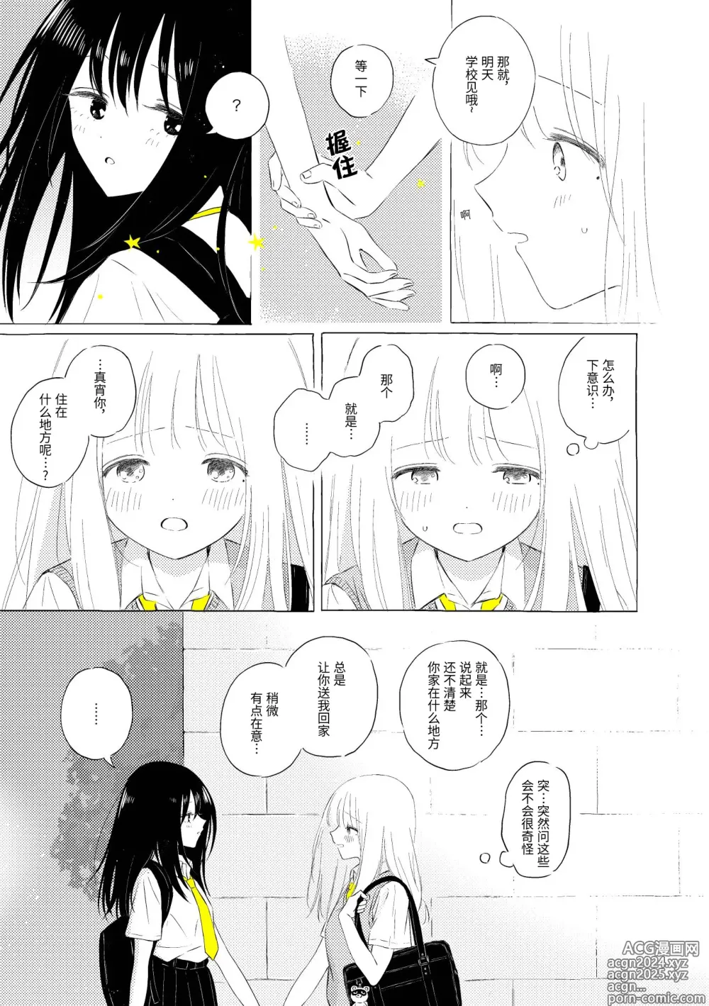 Page 8 of doujinshi 宇宙里的孤独两人