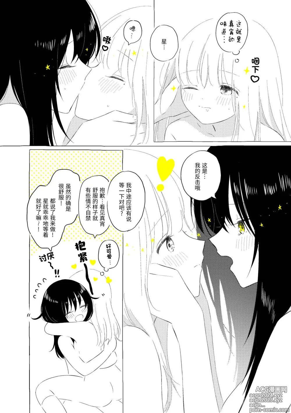 Page 71 of doujinshi 宇宙里的孤独两人