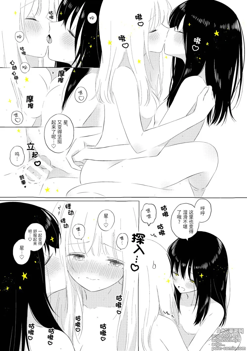 Page 72 of doujinshi 宇宙里的孤独两人