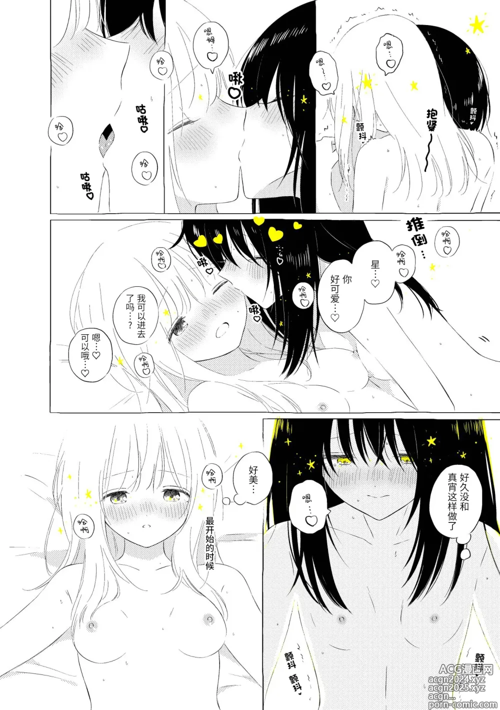 Page 73 of doujinshi 宇宙里的孤独两人