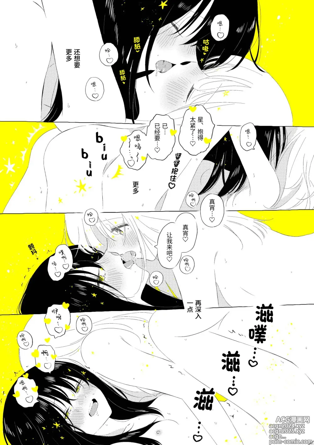 Page 76 of doujinshi 宇宙里的孤独两人